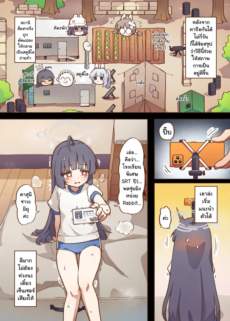 โดจิน บันทึกการจัดการสวนกระต่าย